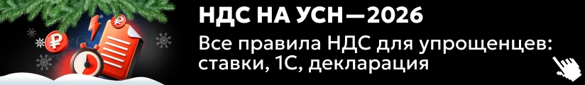 8026 ОК НДС на УСН Мобильная