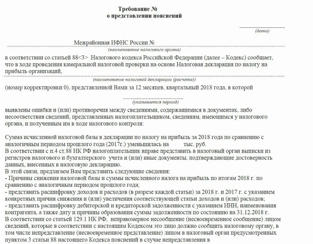 Постатейная расшифровка доходов и расходов для налоговой образец