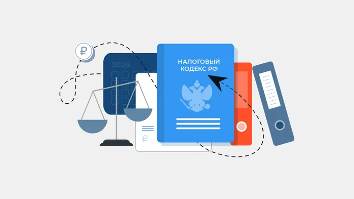 Налоговая реформа — 2026: обзор основных изменений