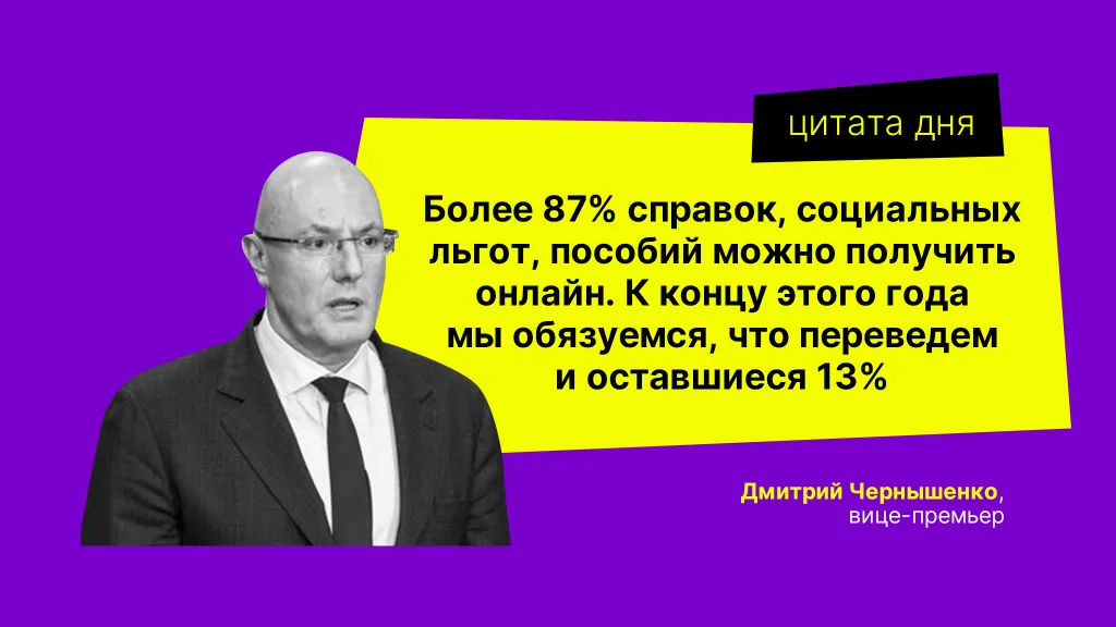 Цитата дня. Про Госуслуги