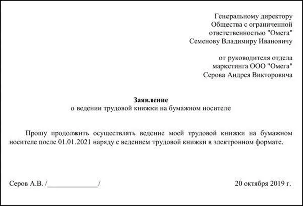 Заявление на ведение трудовой книжки в электронном виде образец при приеме на работу