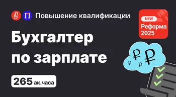 Бухгалтер по зарплате