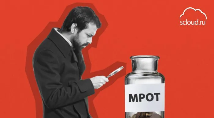 Напоминаем, как рассчитывать размер МРОТ в 2021 году