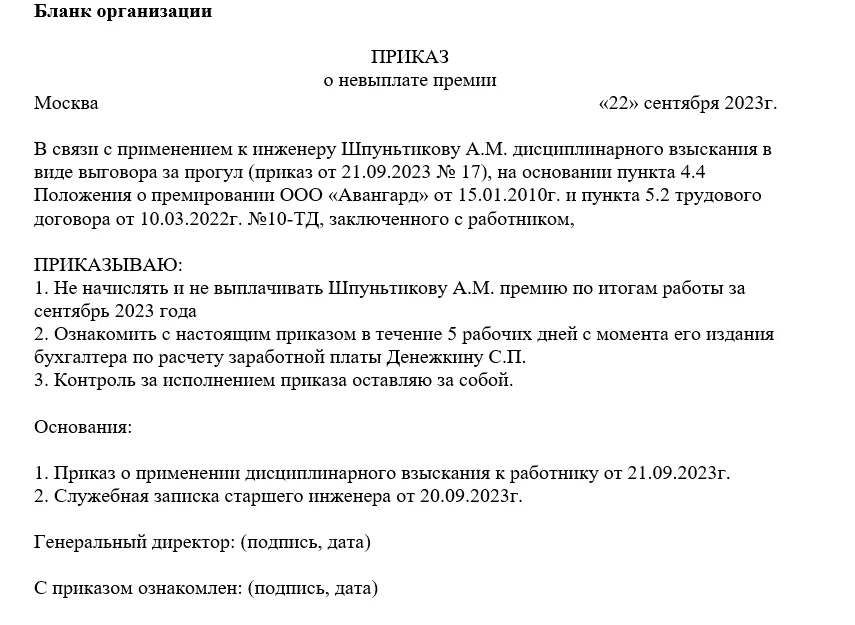 Премирование работников за результаты работы образец