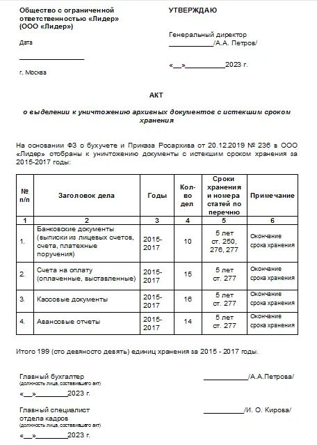 Акт об уничтожении документов образец. Акт об уничтожении документов с истекшим сроком. Уничтожение документов с истекшими сроками хранения. Акт уничтожения бухгалтерских документов с истекшим сроком хранения. Акт об уничтожении документов с истекшим сроком хранения образец.