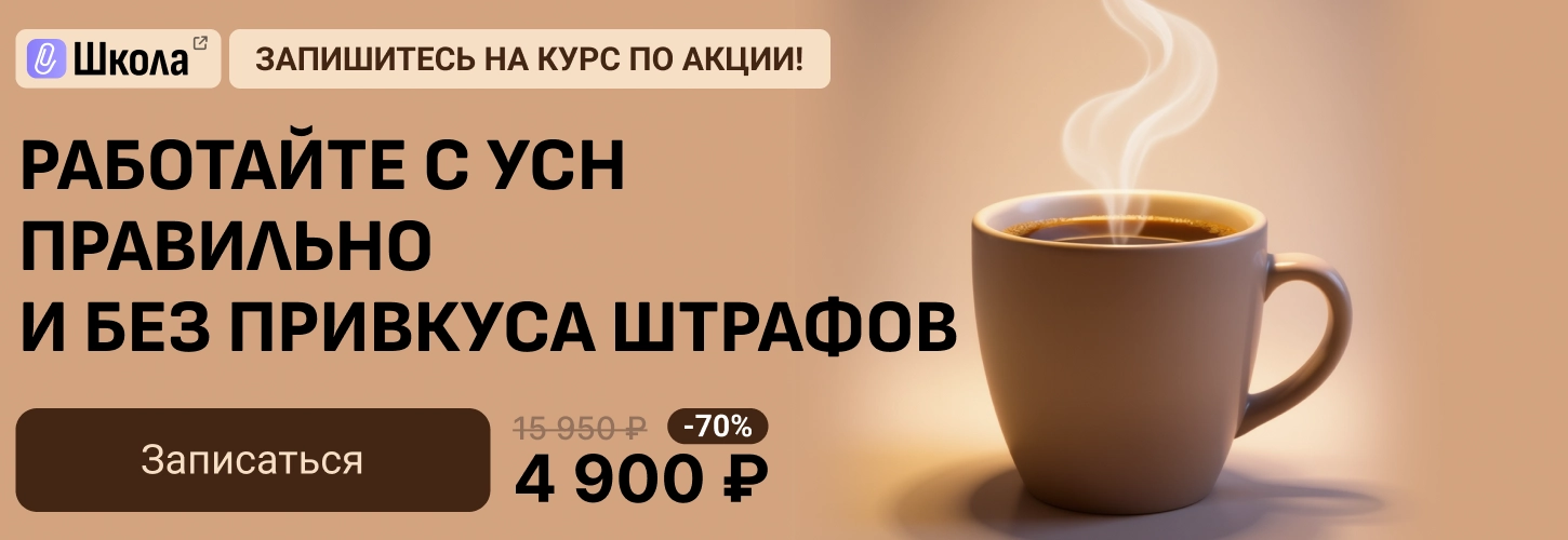 ЦОК ОК УСН 21.08 Десктоп