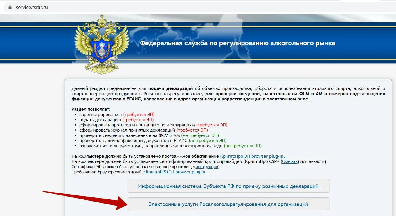 Алкогольная декларация егаис. ФСРАР. ФСС рар. ФСРАР ID. Номер ФСРАР как узнать.