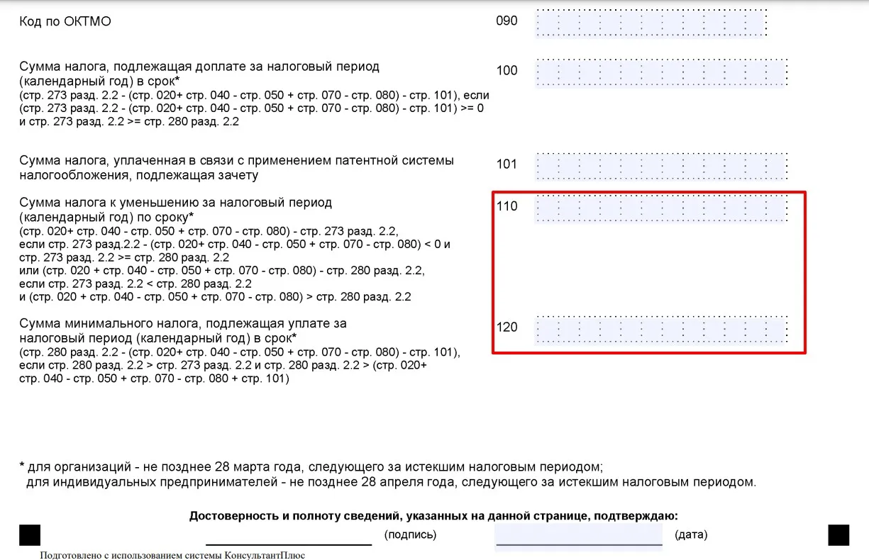 Единый налоговый платеж проводки с 2023 года