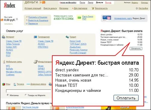 "Яндекс"  ввел функцию “Быстрая оплата”