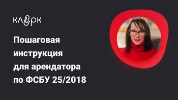Пошаговая инструкция для арендатора по ФСБУ 25/2018