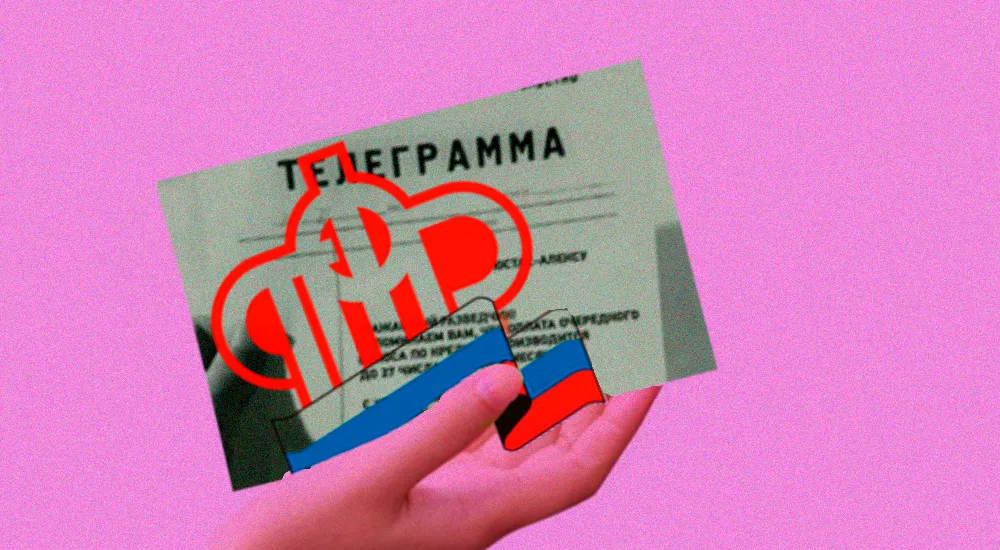 Миллиону россиян пришли письма от ПФР. Зачем они и кому еще придут