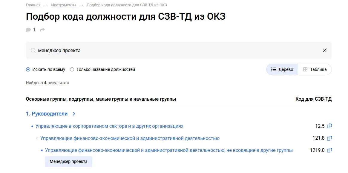 Менеджер по проектам код по окз