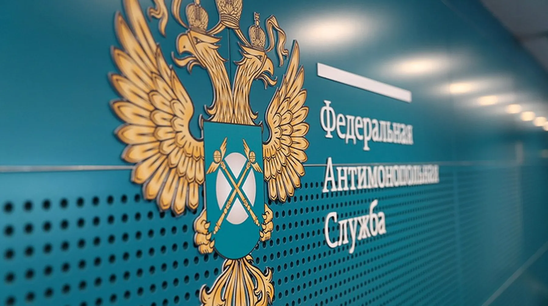 Фас что это за служба. Антимонопольная служба. федеральная антимонопольная служба россии. уфас иркутск. уфас.