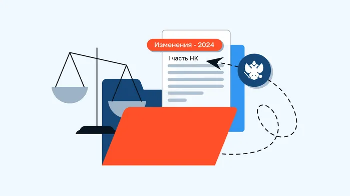 Изменения Налоговый кодекс (часть I), которые вступят в силу с 1 января 2024 года