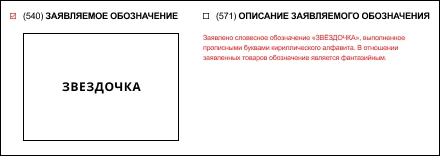 По запросу CRPTO PRO и товарный знак "Криптопро" регистрируются в Росреестре