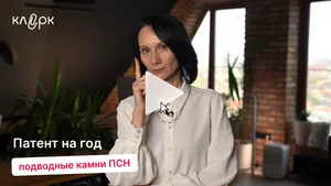 Стоит ли брать патент на год? Подводные камни ПСН. Мини-курс