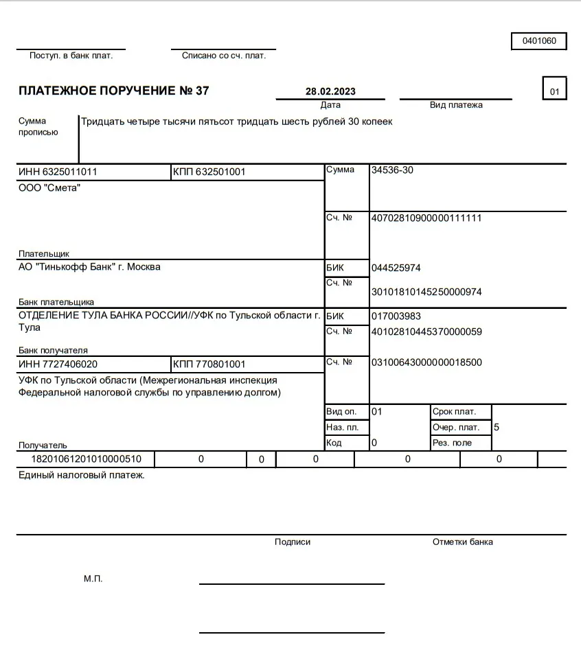 Образец платежного поручения по страховым взносам в 2023 году без уведомления