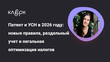 Патент и УСН в 2026 году: новые правила, раздельный учет и легальная оптимизация налогов