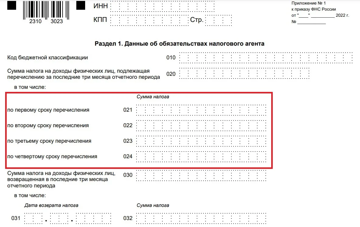 Новый бланк 6 ндфл. 6 НДФЛ строка 021. Срок перечисления в 6 НДФ. Срок уплаты НДФЛ физическим лицом по декларации 3 НДФЛ В 2023 году. Графы 021 022 023 6 НДФЛ.