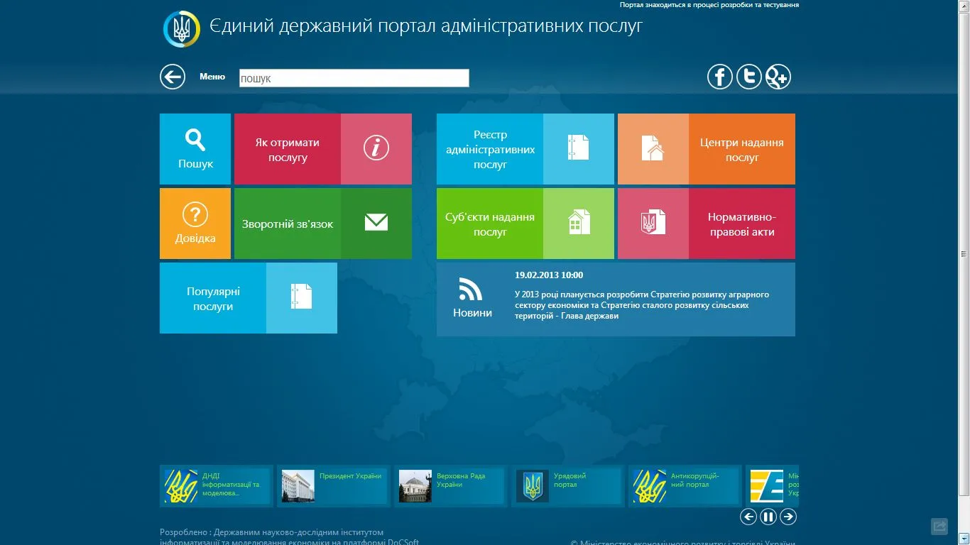 Портал госуслуг Украины скопировал дизайн Windows 8
