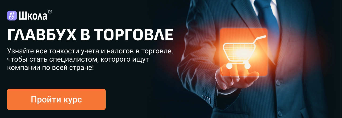 ЦОК КПК Главбух в торговле 23.06 Десктоп (2)