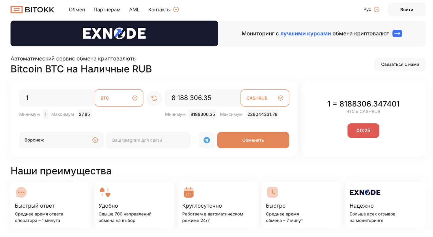 Обменник криптовалют: какой сервис выбрать и как не потерять крипту при обмене в 2025 году