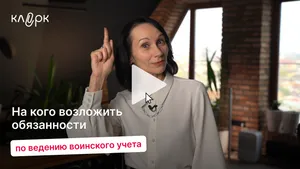 На кого можно возложить обязанности по ведению воинского учета. Мини-курс