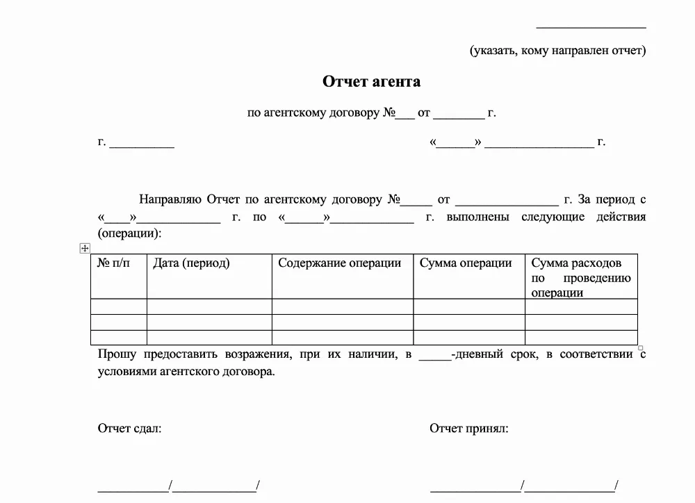 Акт выполненных работ по агентскому договору образец