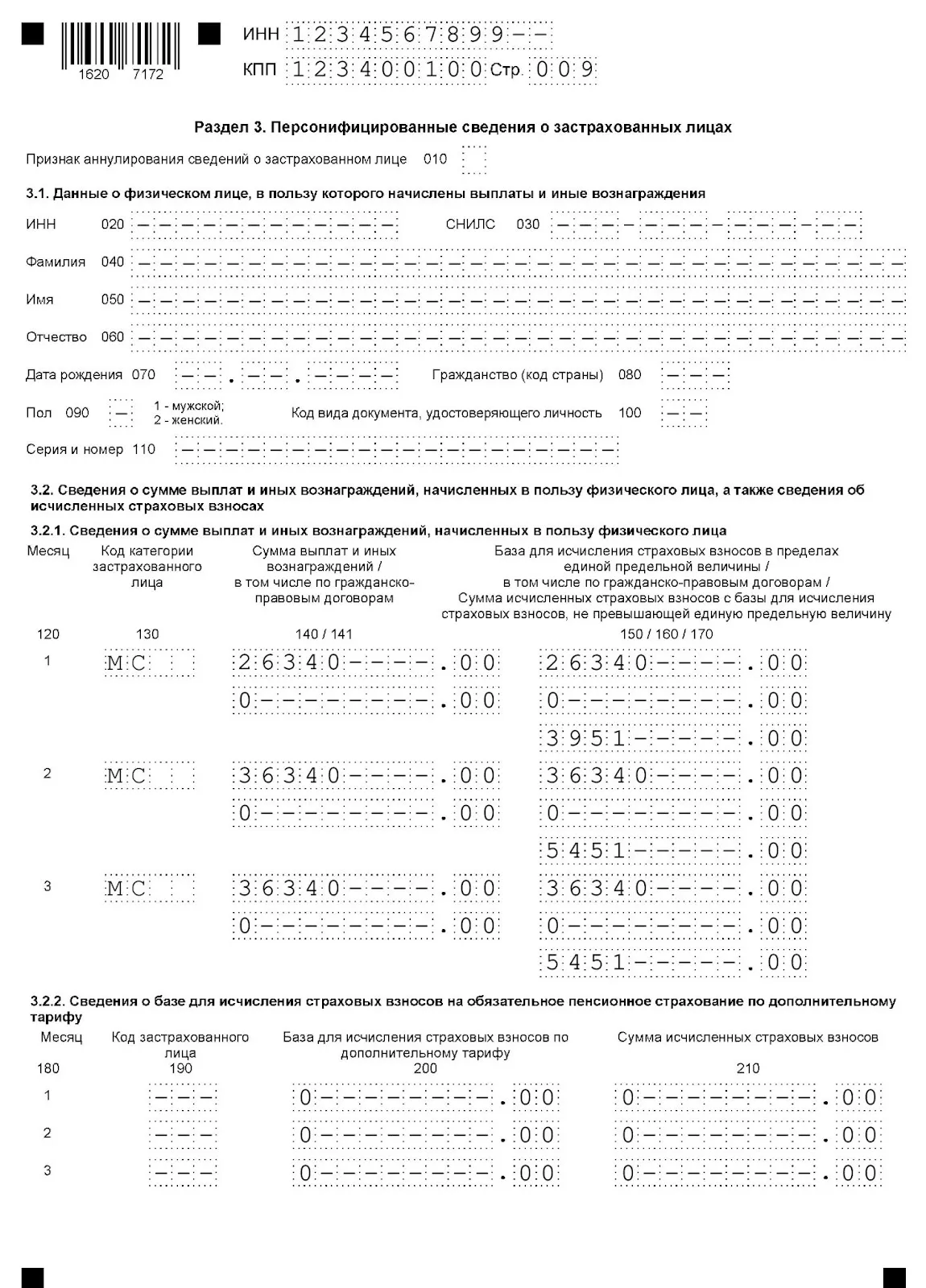 РСВ за полугодие 2025 года: пример заполнения