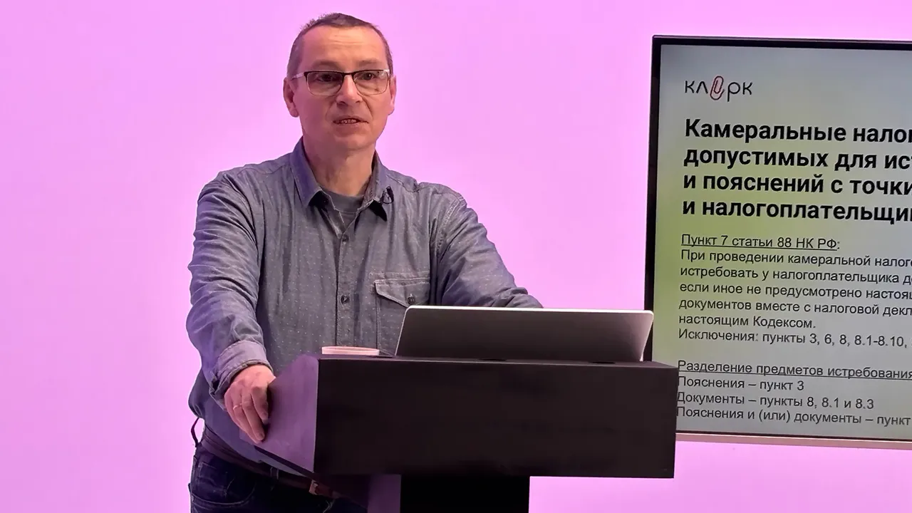 Михаил Мухин, VIII Всероссийская бухгалтерская конференция