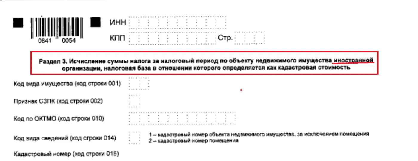 Налог на имущество заполнение декларации 2022. Декларация по налогу на имущество за 2022. Декларация по налогу на имущество за 2022 год раздел 3. Декларация по налогу на имущество за 2022 год раздел 3 код 90.