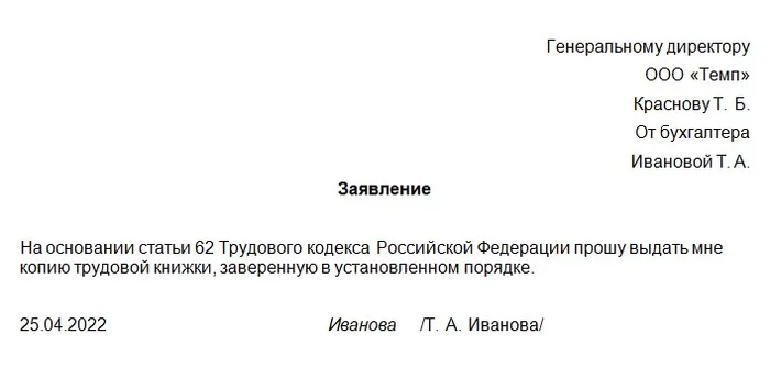 Копия трудового договора заверенная работодателем образец