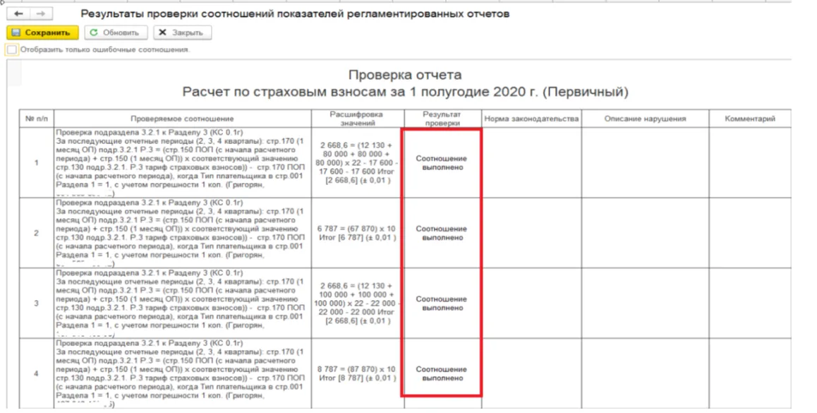 Ответ на контрольное соотношение