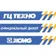 ГЦ Техно