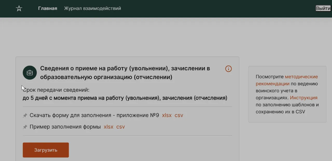 Реестр воинского учета для работодателей 2025. С 9 мая можно сдавать сведения электронно