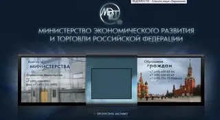 МЭРТ и Минфин обновили сайты