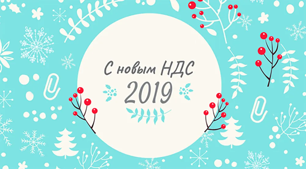 Повышение НДС до 20%. Трудности перехода: авансы, отгрузки, возвраты, налоговые агенты