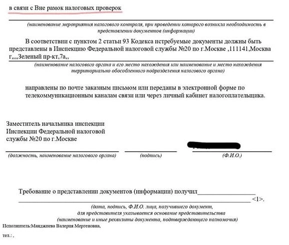 Ответ на требование вне рамок налоговой проверки образец