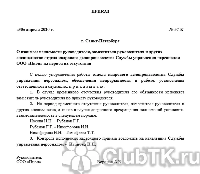 Совмещение ответственного руководителя работ. Приказ о взаимозаменяемости. Приказ на взаимозаменяемость работников. Пример приказа о взаимозаменяемости работников. Приказ о взаимозаменяемости сотрудников образец.