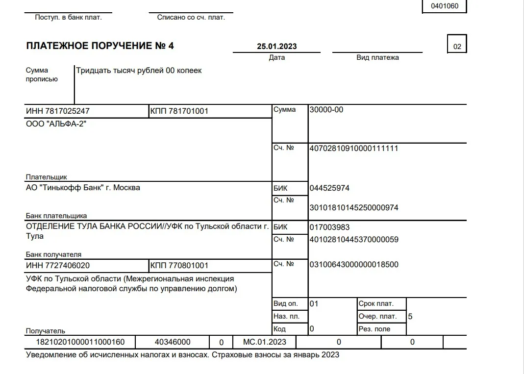 Образец заполнения платежного поручения страховых взносов в 2019 году