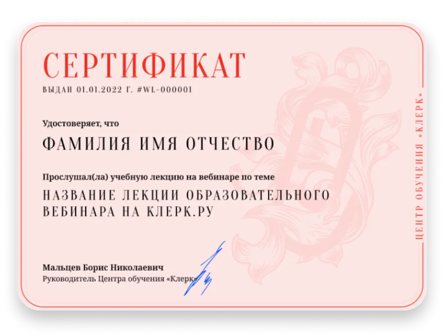 Документ, который получите