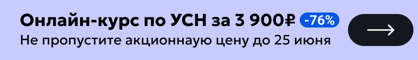 ЦОК ОК УСН 23.06 Мобильный