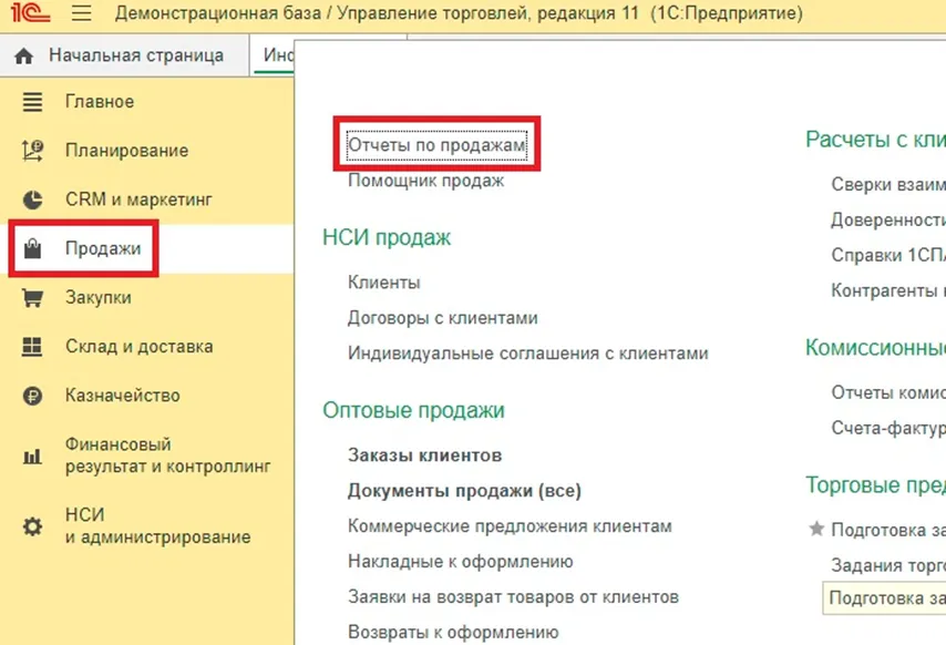 Как посмотреть отчеты по продажам в 1С: Управление небольшой фирмой 1.6?