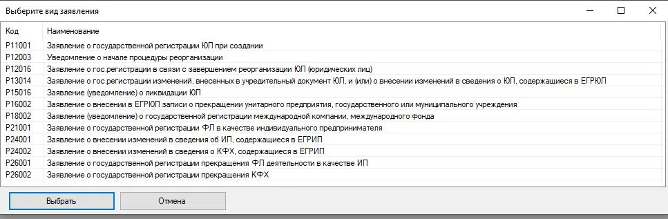 Р13014 на сайте налоговой. Форма р13014. Подготовка документов для государственной регистрации. Программа подготовки документов для гос регистрации. Сокращение в форме р 13014.