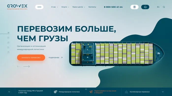 Цифровая логистика: кейс создания корпоративного сайта для Growex на 1С-Битрикс