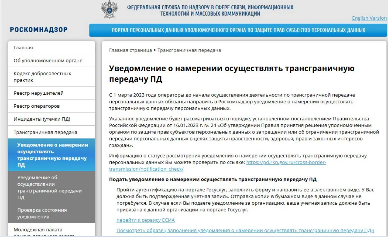 Главные вопросы по персональным данным: как не попасть под штрафы и заполнять уведомления. Конспект вебинара с видео