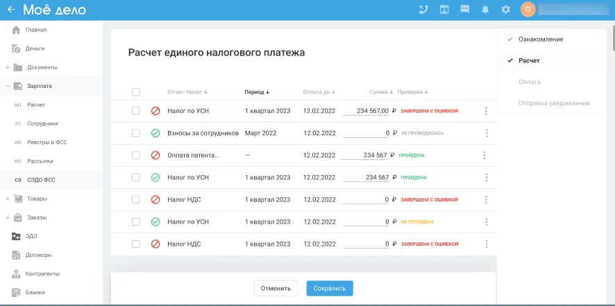 Единый налог получатель