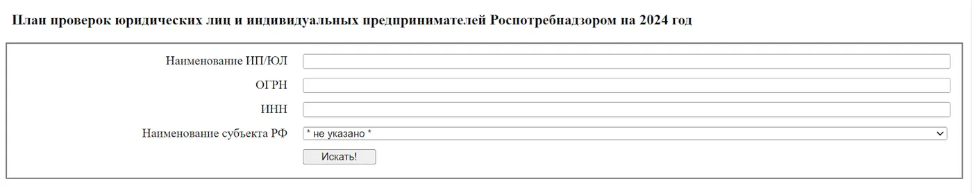 План налоговой проверки на 2024 год. Тесты с ответами для Роспотребнадзора.