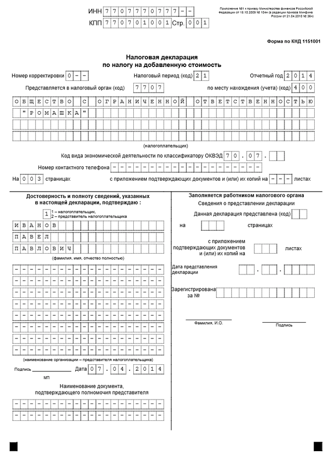 Ндс нулевая декларация образец