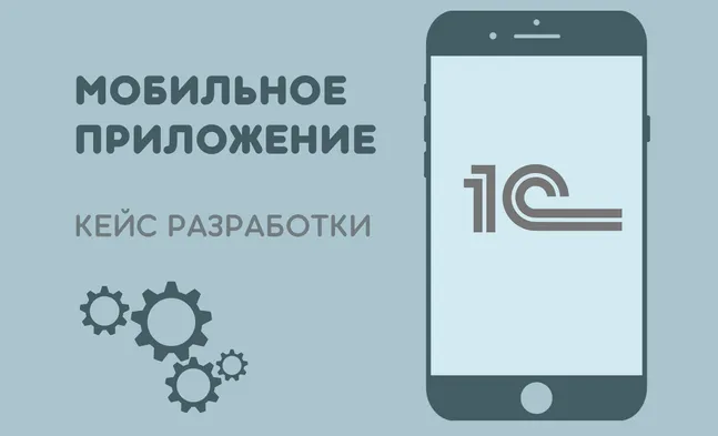 Обработка заказов в пару кликов: как мы создали мобильное приложение для производственной компании